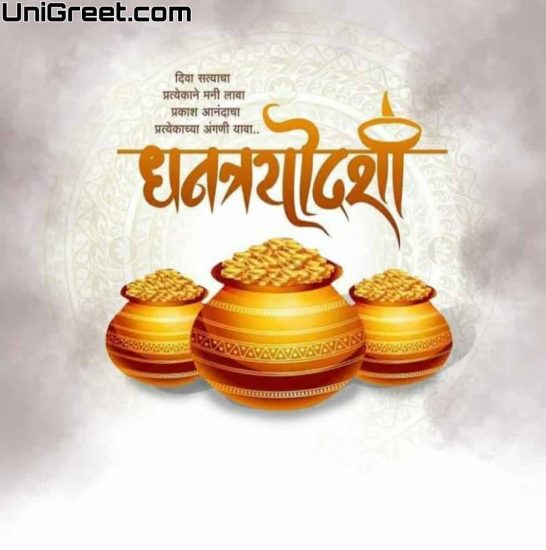 BEST Dhantrayodashi Wishes Images Banner Background Dp Status Messages In Marathi