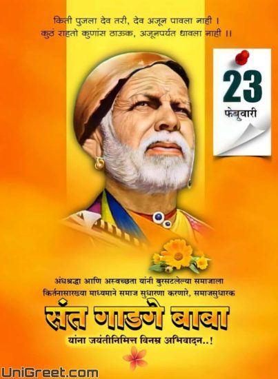 23 February Gadge baba jayanti images download unigreet.com