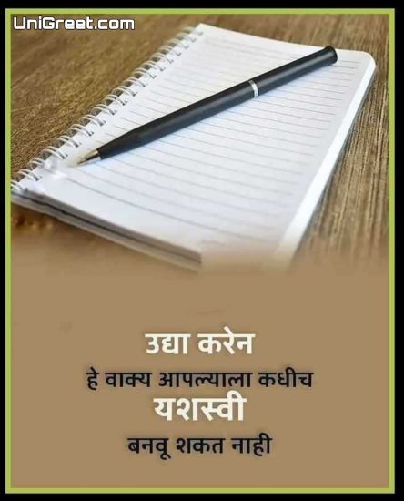 BEST Mpsc Motivational Quotes Status Images Wallpapers For MPSC Students