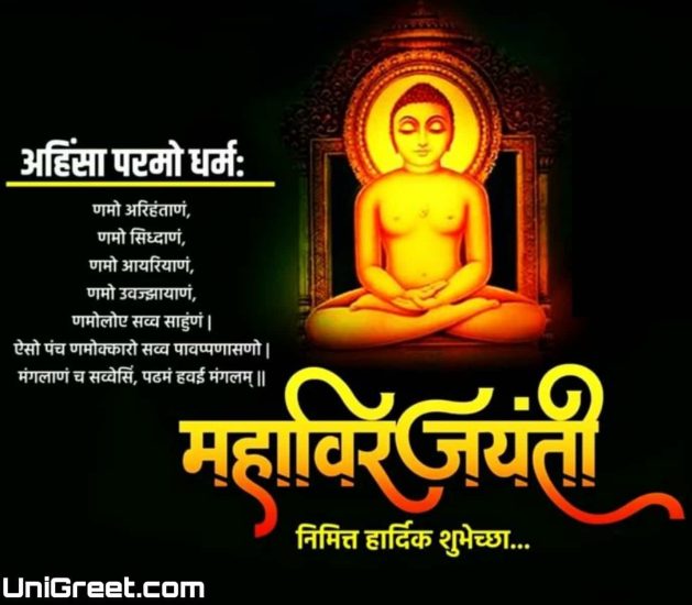 Mahavir Jayanti Wishes Images Quotes Banner Background In Marathi