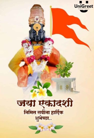 jaya ekadashi images download