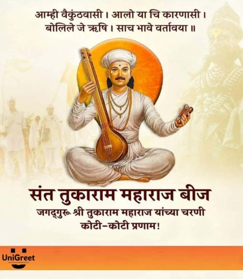 Tukaram maharaj bij banner images download