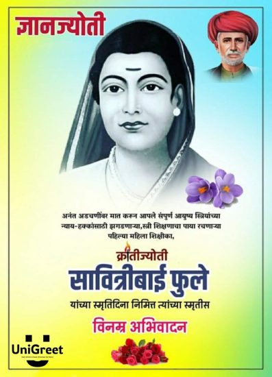 savitribai phule punyatithi images