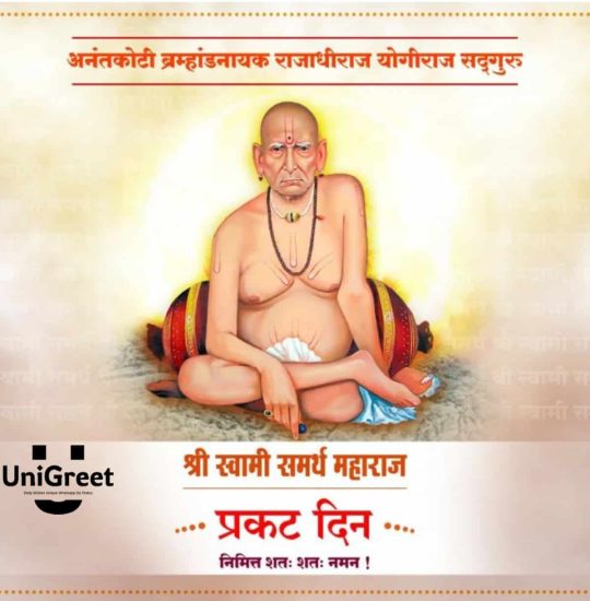 Swami Samarth Prakat Din Images