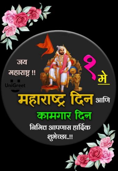 Maharashtra din images banner photos download