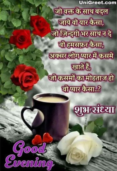 good evening images in hindi shayari