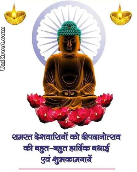 Latest Deepdan Utsav Images Quotes Wallpapers Pictures Download