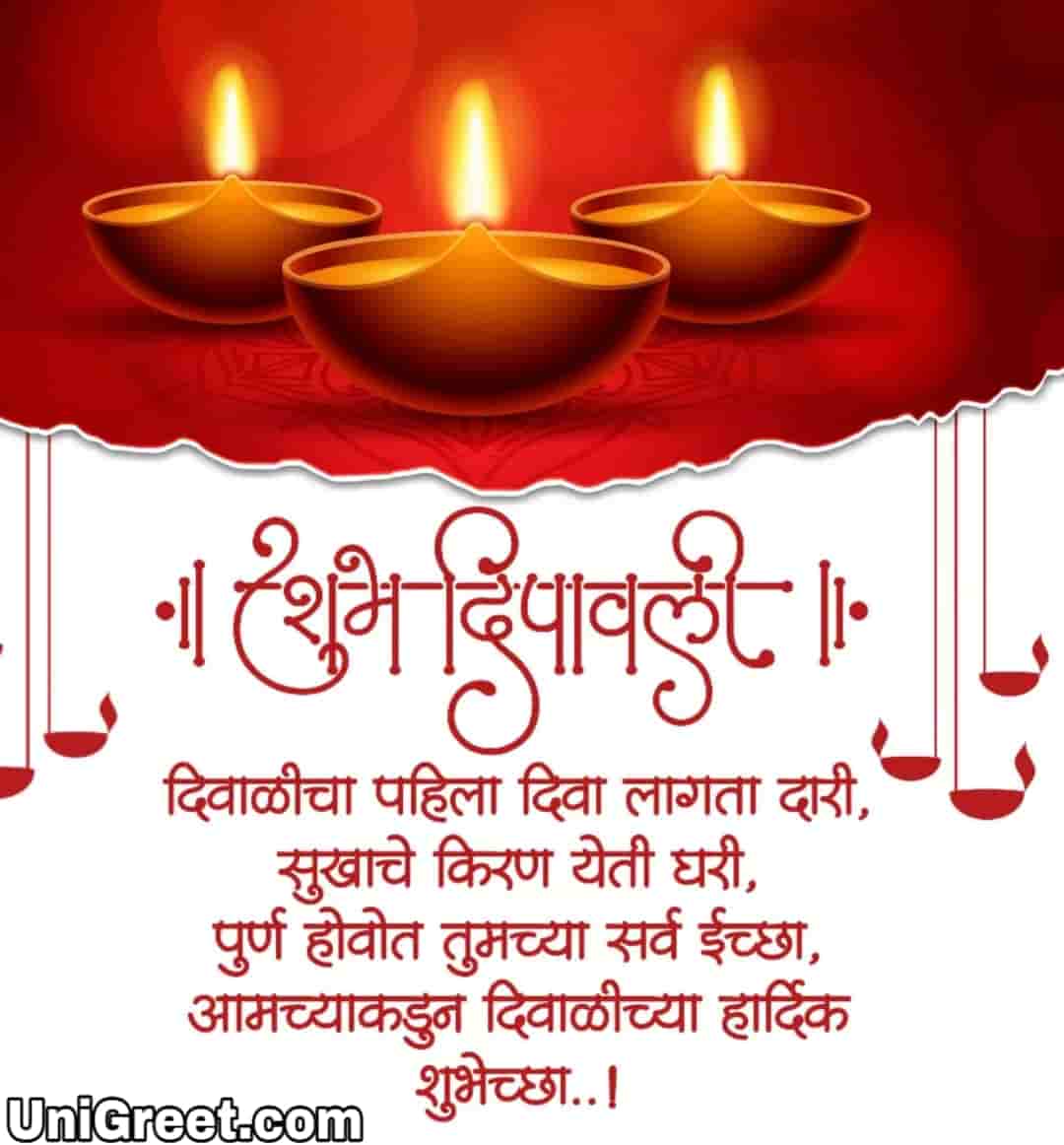 2019 Happy Diwali Marathi Images Wishes Quotes Status Pics Download