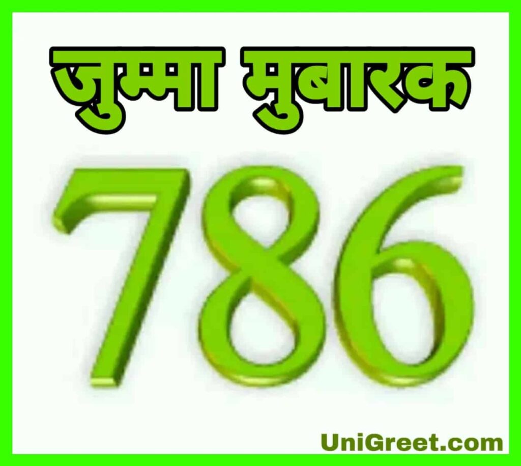 50 Beautiful Jumma Mubarak Images Photos Shayari For Whatsapp Dp