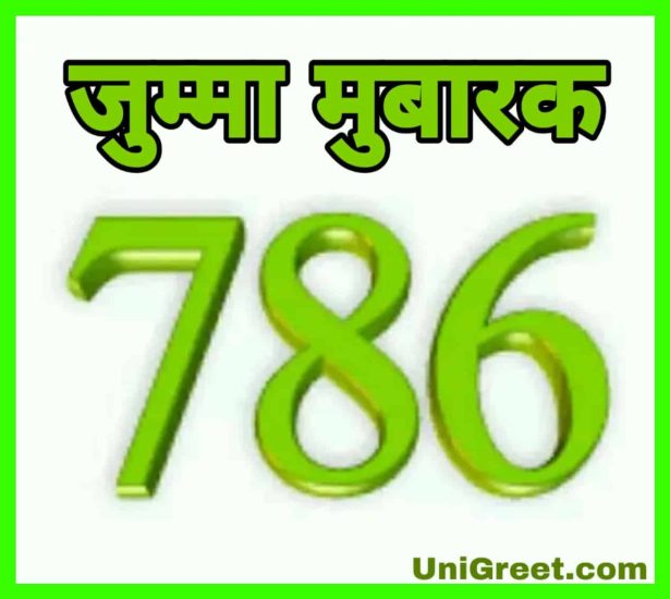 50 Beautiful Jumma Mubarak Images Photos Shayari For Whatsapp Dp