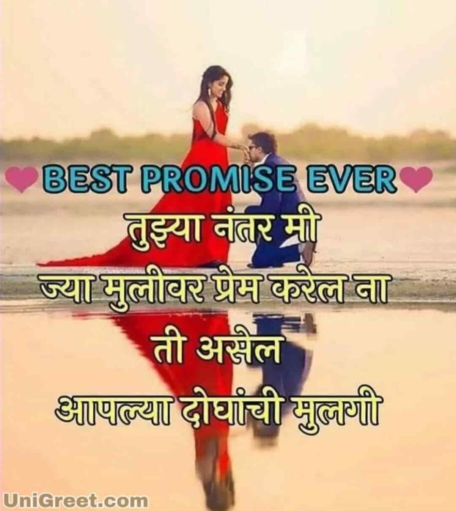 Marathi Love Images Quotes, Status For WhatsApp