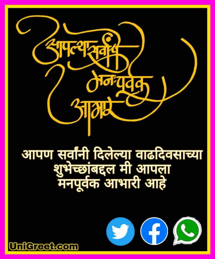Birthday Abhar Pradarshan Banner Images Background