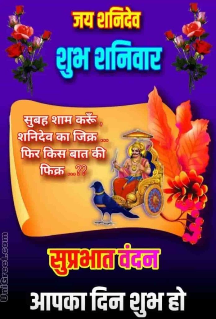 Good Morning Shaniwar Images Best Good Morning Shaniwar Images With Shani Dev & Hanuman Photos