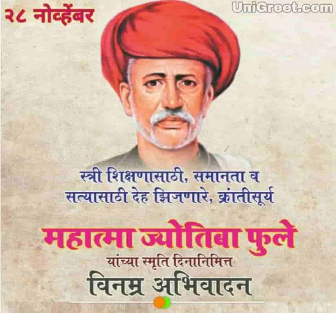 Best Mahatma Jyotiba Phule Punyatithi Images Quotes Status Download