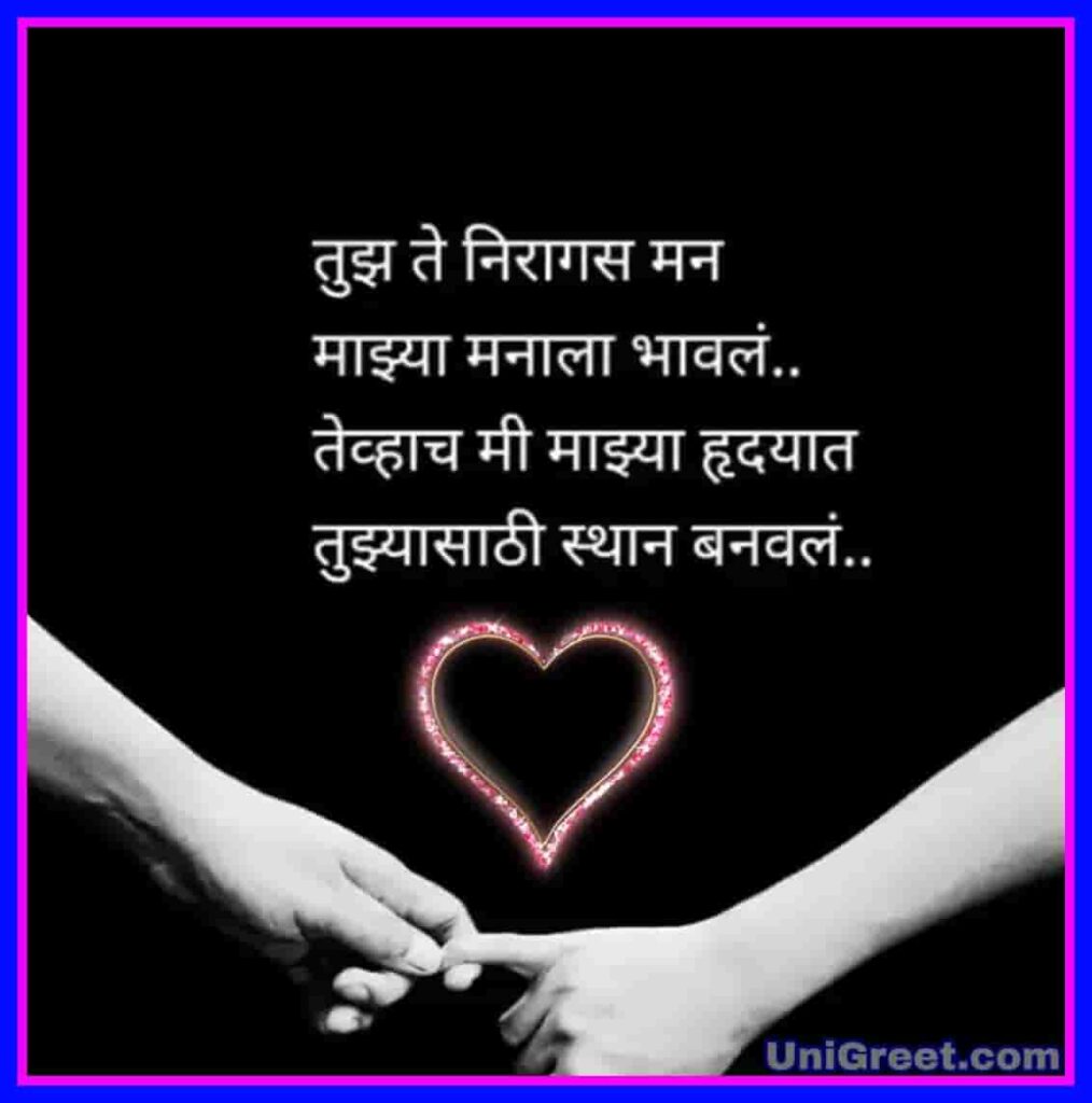Marathi Love Images Quotes Pics Love-image-Marathi
