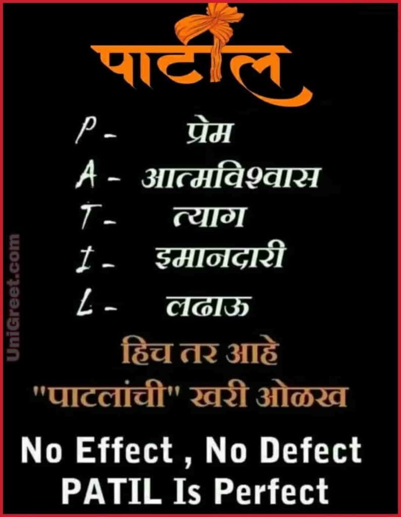 New Patil Status Images Hd Wallpaper Patil Dp Photo Quotes In Marathi