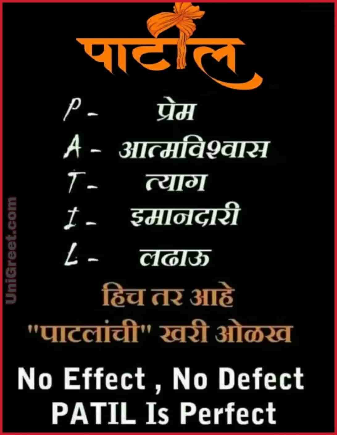 New Patil Status Images Hd Wallpaper Patil Dp Photo Quotes In Marathi
