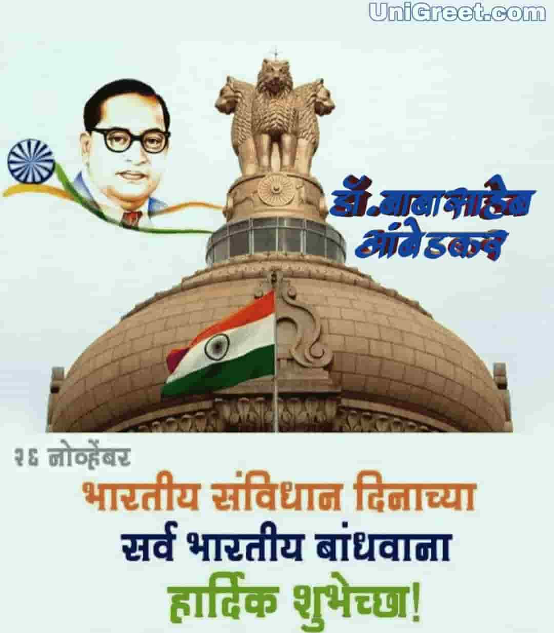 Samvidhan Divas Images Photos