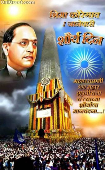 (2020 Best) 1 January Bhima Koregaon Shaurya Din / Diwas Images Status Photos In Marathi