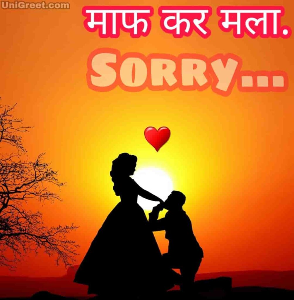 Sorry Images In Marathi New Marathi Sorry Images Status Quotes Shayari Pics Photos Download
