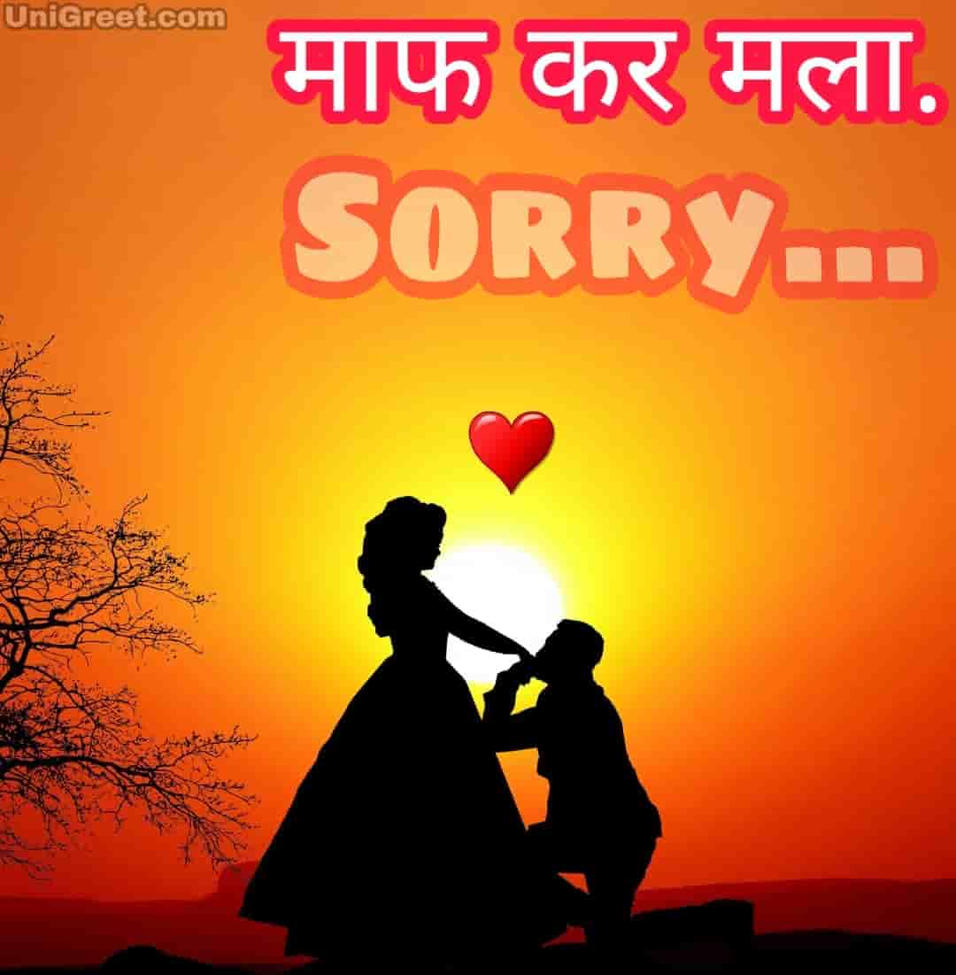 New Marathi Sorry Images﻿ Status Quotes Shayari Pics Photos Download