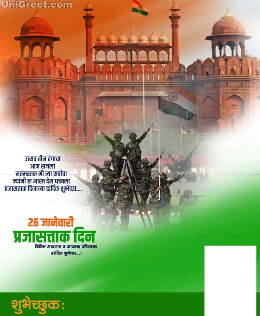 26 January Prajasattak Din Images In Marathi ( 2020 Best ) 26 January Prajasattak Din Images Wishes Banner In Marathi