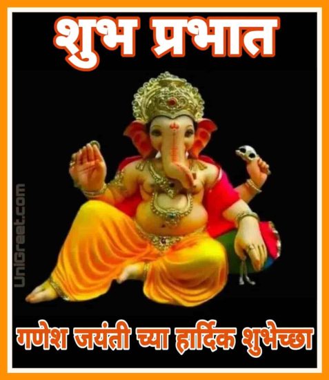 Ganesh Jayanti Image with Ganesh Jayanti good morning