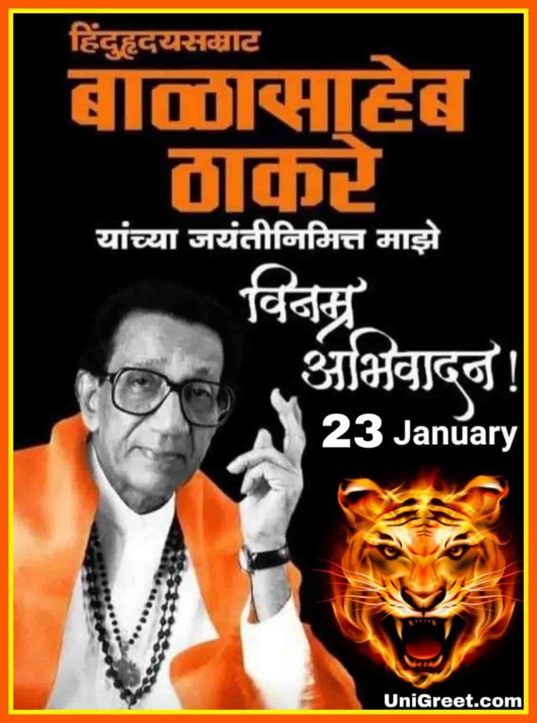 Balasaheb Thakre Jayanti Images 2023 balasaheb thakre jayanti images