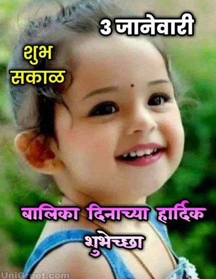 Balika din images in marathi