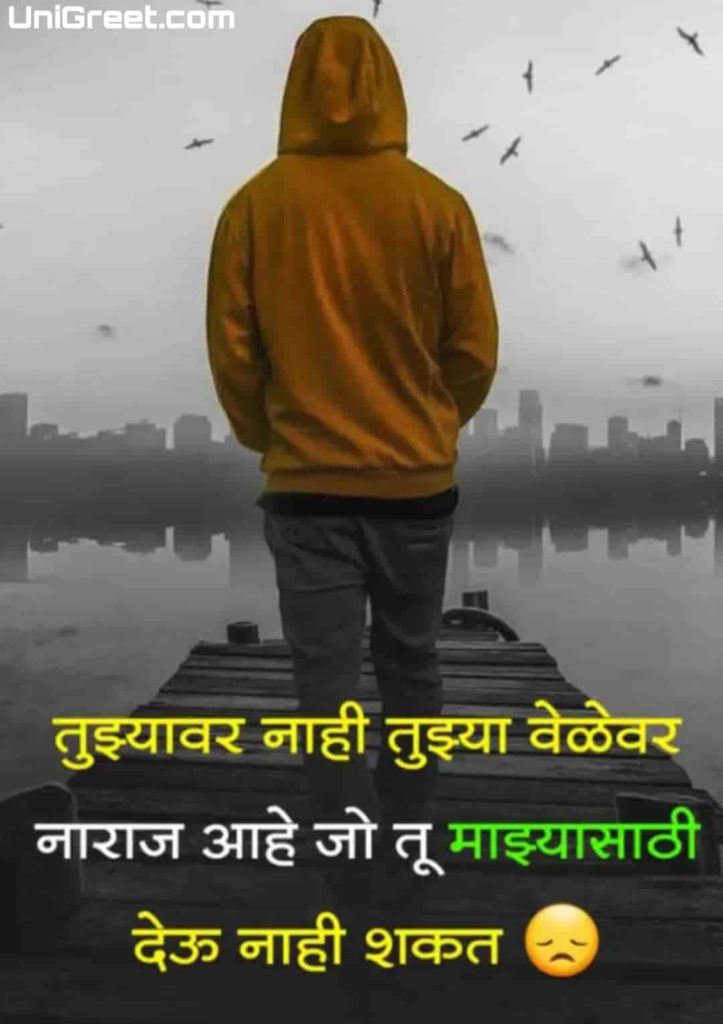 Marathi Sad Status For Whatsapp | Sad Quotes Images Dukhi status