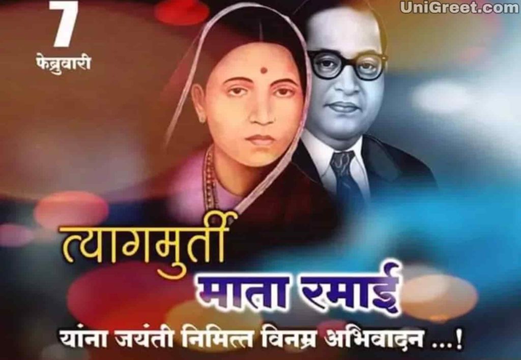 Mata Ramai Jayanti Images Hd 2020 Best Mata Ramai Jayanti Images Banner Wishes Status Of Ramabai Ambedkar Jayanti