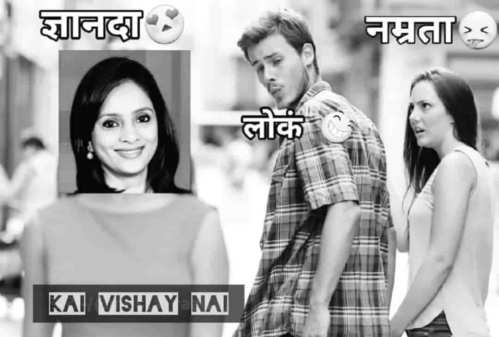 Latest Viral Kay Sangshil Dnyanada Memes Funny Jokes Images Status