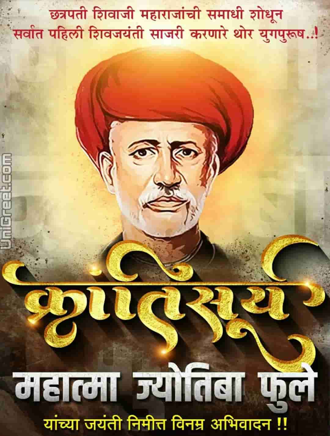 2020 Best Mahatma Jyotiba Phule Jayanti Images Status Pics Wallpaper Download