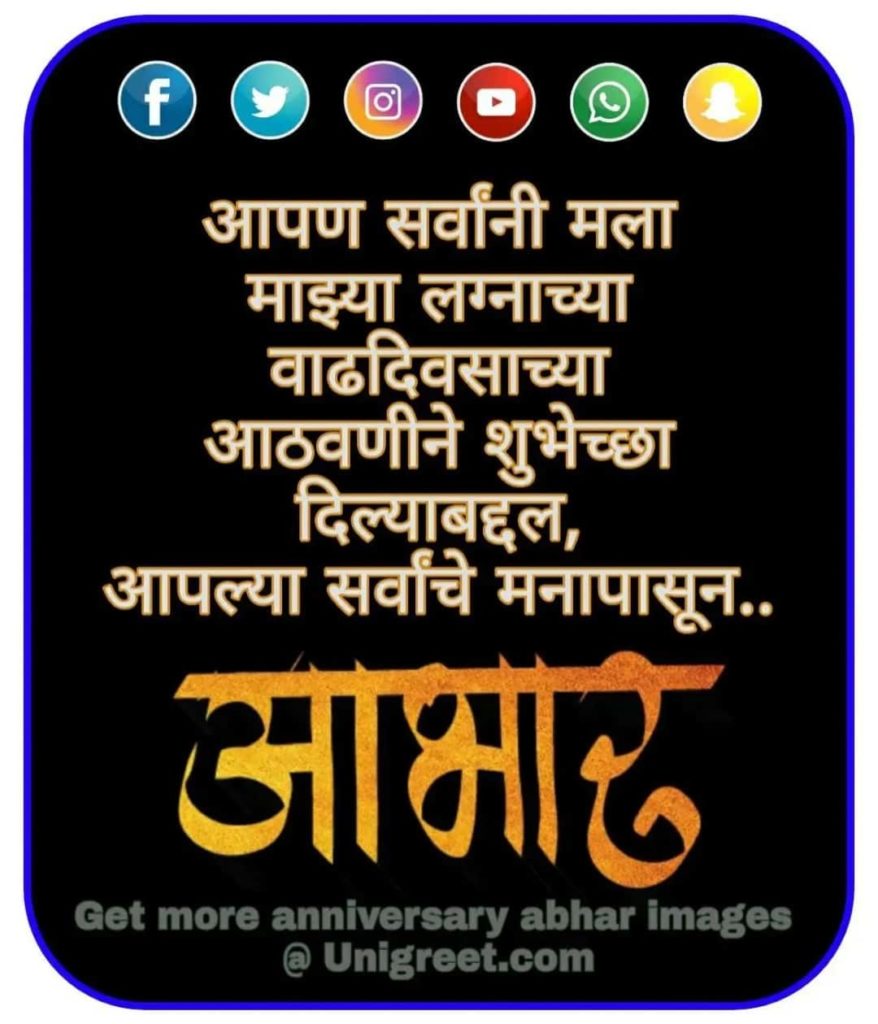Thanks For Anniversary Wishes In Marathi Anniversary abhar pic download