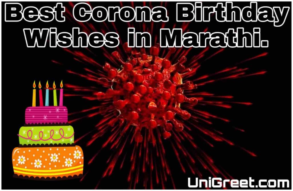 Corona Birthday Wishes in Marathi Latest Best Corona Birthday Wishes in Marathi With Coronavirus Birthday Images Funny Status