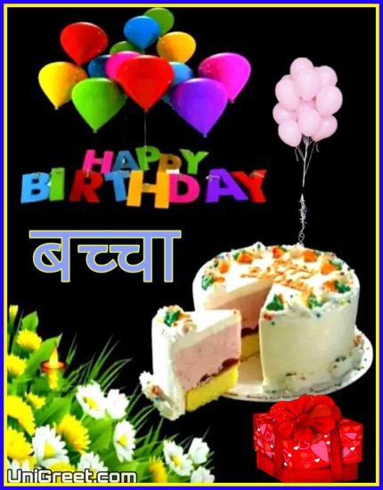 Best Happy Birthday Baccha Status Marathi Images For Bacha + New Birthday Images