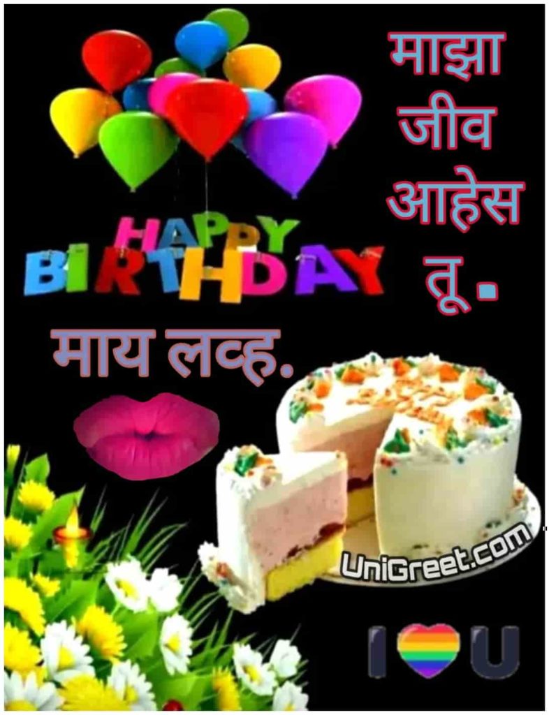 Happy Birthday Love Images In Marathi