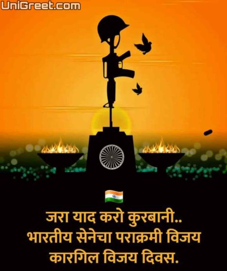 Kargil Vijay Divas Marathi Images