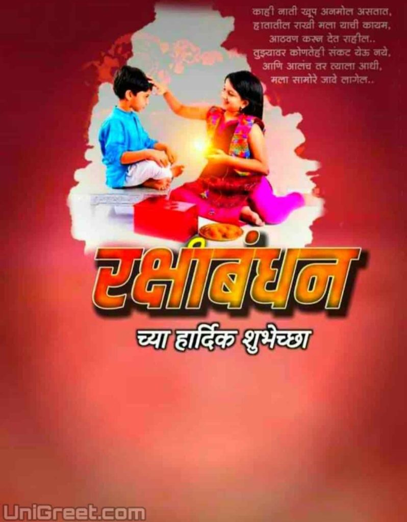 raksha bandhan background in marathi
