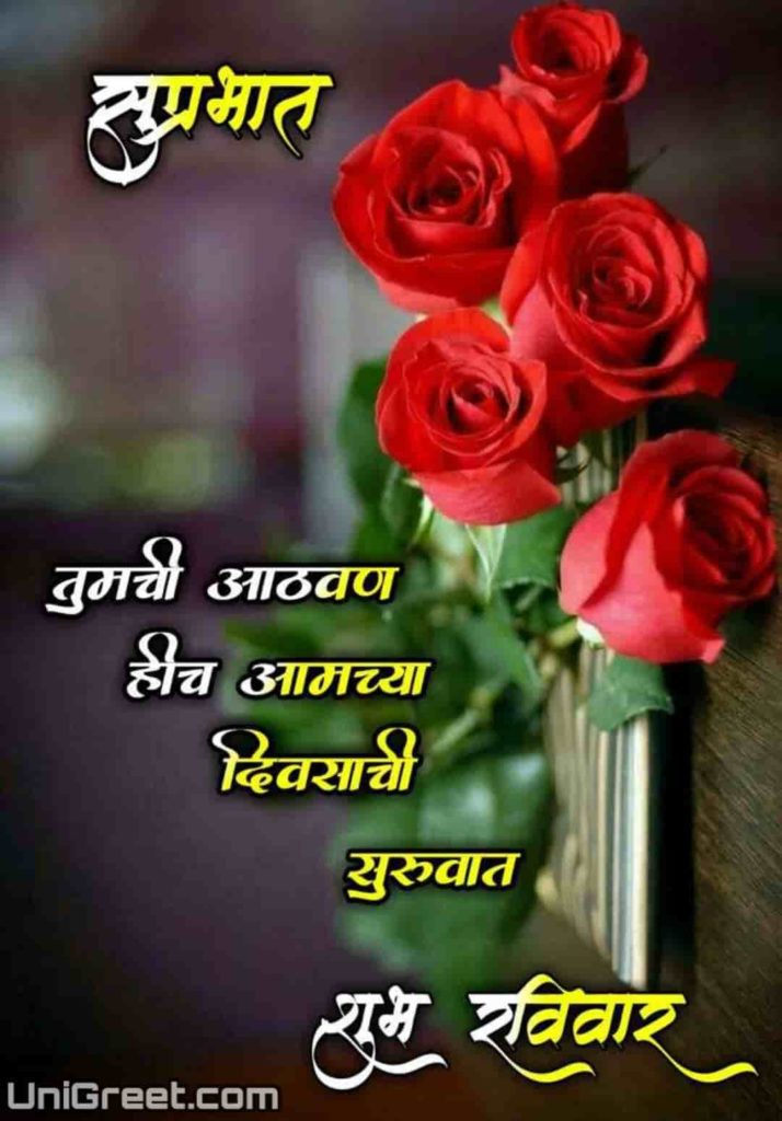 Good Morning Happy Sunday Images In Marathi Beautiful Good Morning Happy Sunday Marathi Images Quotes Status Messages