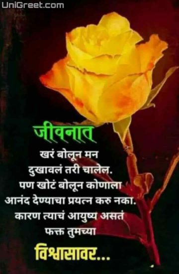 Best Vishwas Marathi Status Images Quotes For WhatsApp