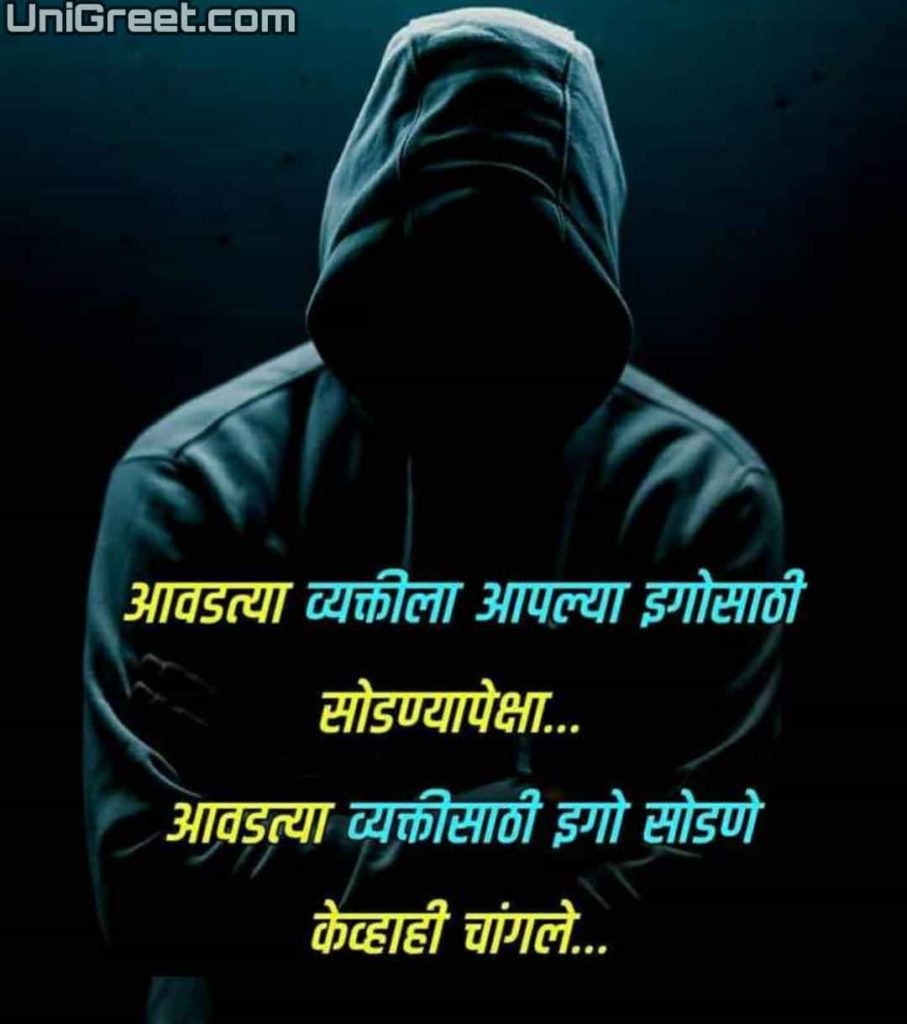 Ego Quotes In Marathi { अहंकार मराठी स्टेटस } Marathi Ego Quotes Text Status With Images