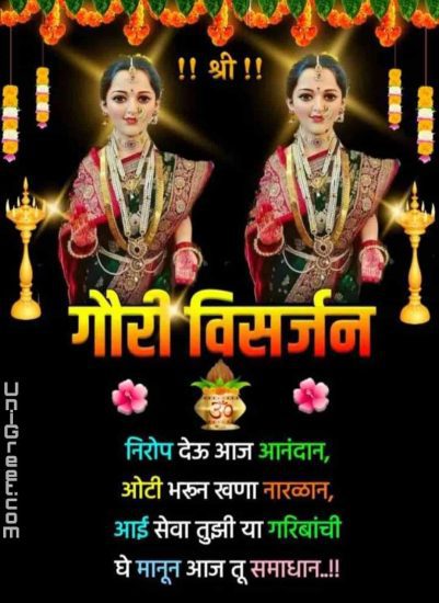 Gauri Visarjan Wishes Images Quotes Status In Marathi