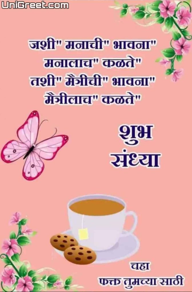 Good Evening Images In Marathi Good evening Images with quotes in marathi
