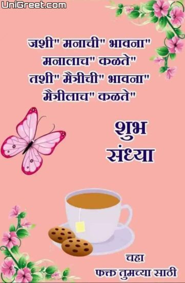 Good evening Images﻿ with quotes in marathi
