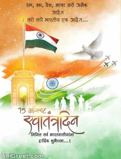 happy independence day banner in marathi