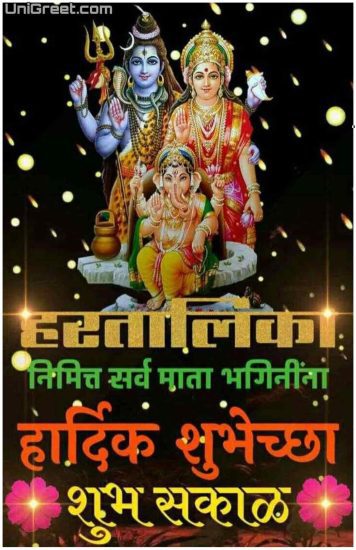 Happy Hartalika Wishes Images Quotes Status In Marathi