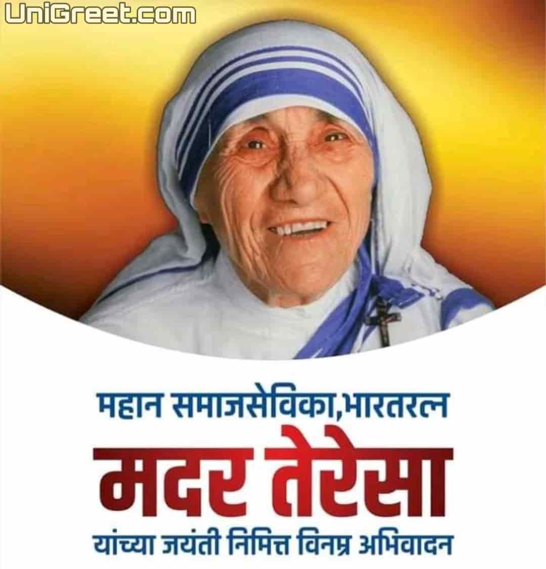 bharat ratna mother teresa jayanti wishes images download