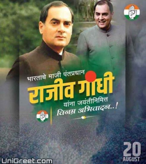 Rajiv Gandhi Jayanti Banner