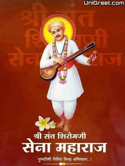 BEST Sant Sena Maharaj Punyatithi Banner Images Quotes Status Photos
